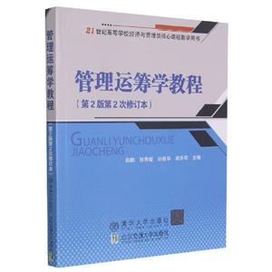 管理运筹学教程-技术教育社区