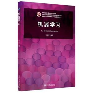 [百度网盘]机器学习 PDF