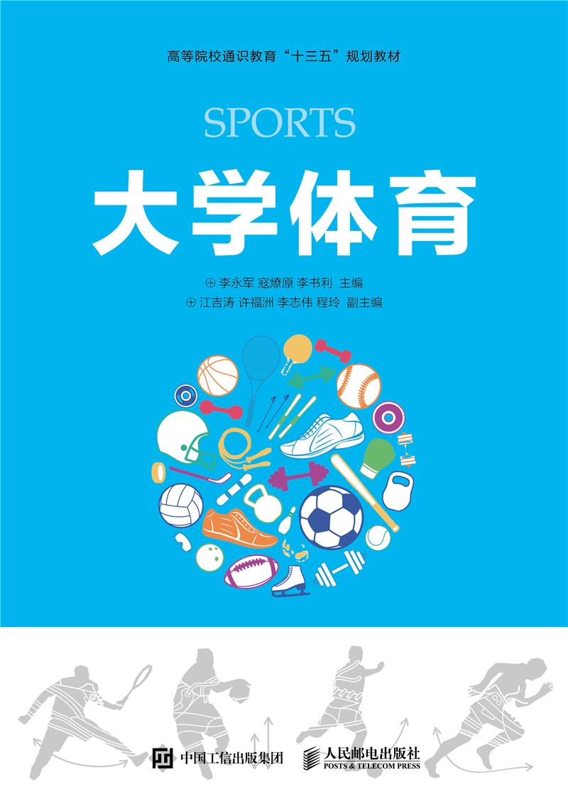 大学体育