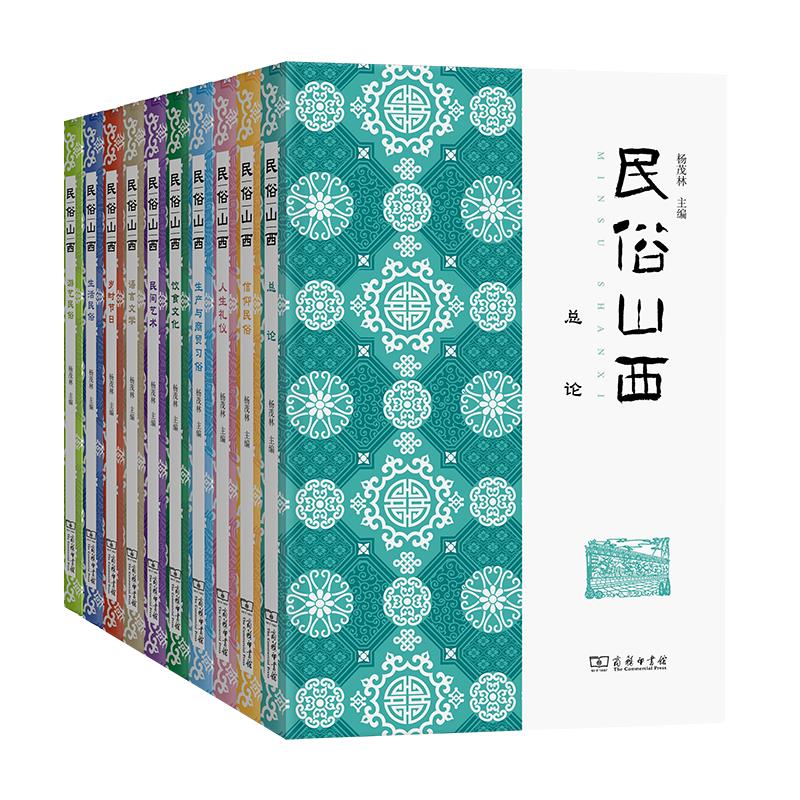 民俗山西(共10册)