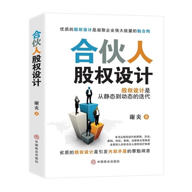 合伙人股权设计