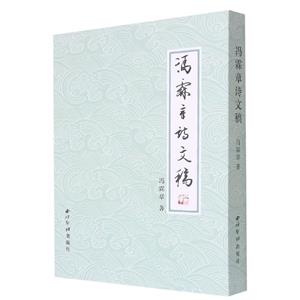 冯霖章诗文稿-技术教育社区