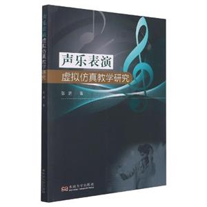 声乐表演虚拟仿真教学研究-技术教育社区