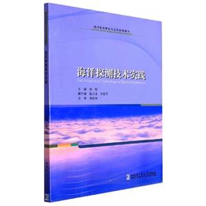 海洋探测技术实践-技术教育社区