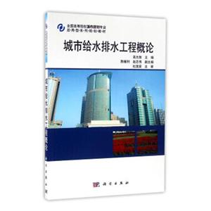 城市给水排水工程概论-技术教育社区