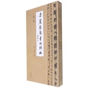 岳麓秦简书迹类编(第一辑)-技术教育社区