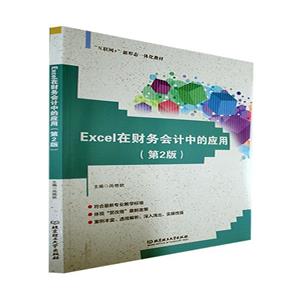 Excel在财务会计中的应用-技术教育社区