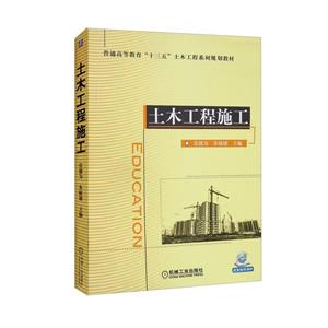 土木工程施工-技术教育社区