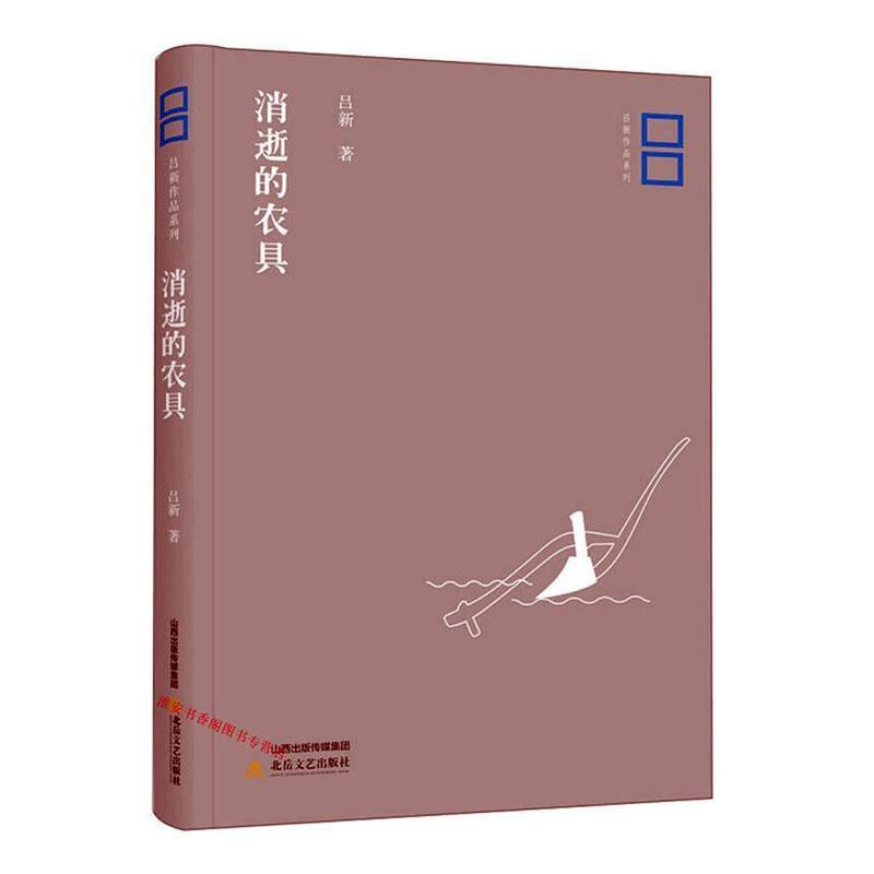 吕新作品系列:消逝的农具