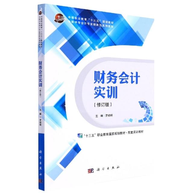 财务会计实训