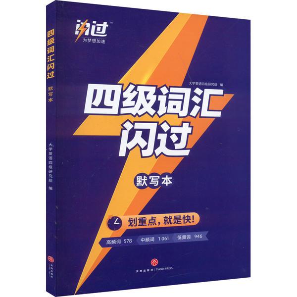 词汇闪过默写本