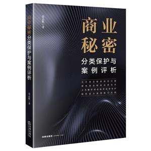 商业秘密分类保护与案例评析-技术教育社区