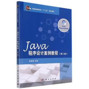 Java程序设计案例教程-技术教育社区
