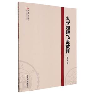 大学极限飞盘教程-技术教育社区
