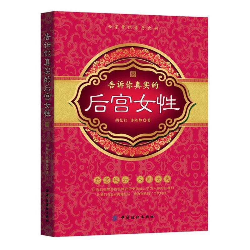 专家带你看历史剧:告诉你真是的后宫女性