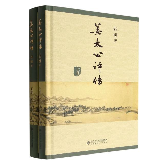 姜太公评传