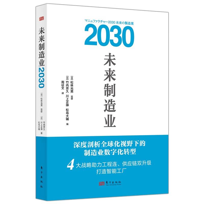未来制造业2030(DSHP)