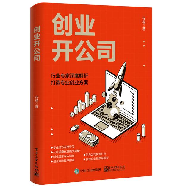 创业开公司 管理实务