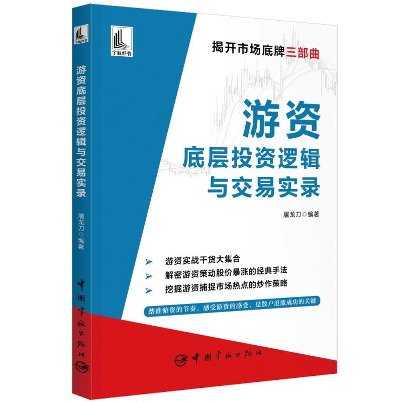 游资底层投资逻辑与交易实录