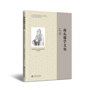 南孔儒学文化