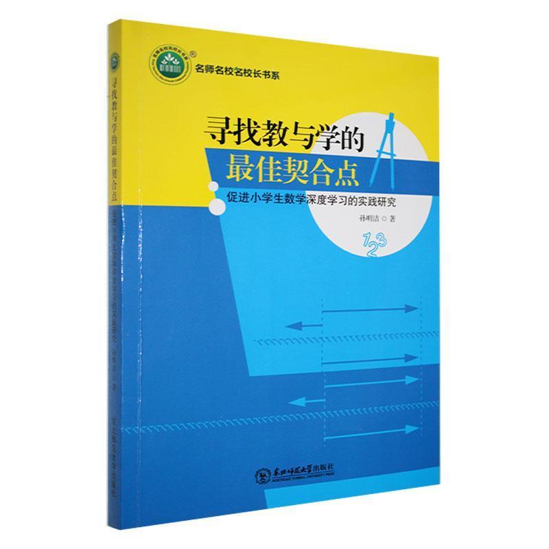 寻找教与学的最佳契合点