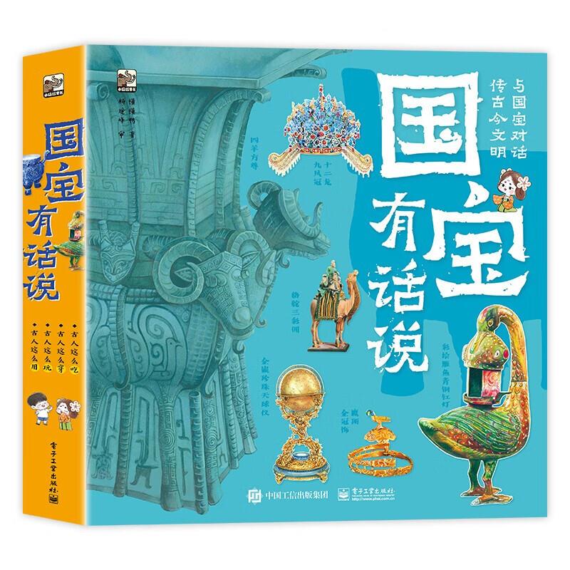 国宝有话说(全4册)