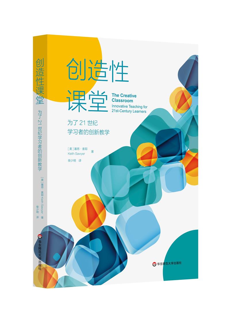 创造性课堂 为了21世纪学习者的创新教学