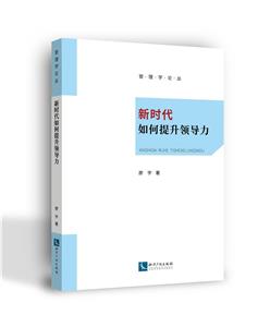 新时代如何提升领导力-技术教育社区