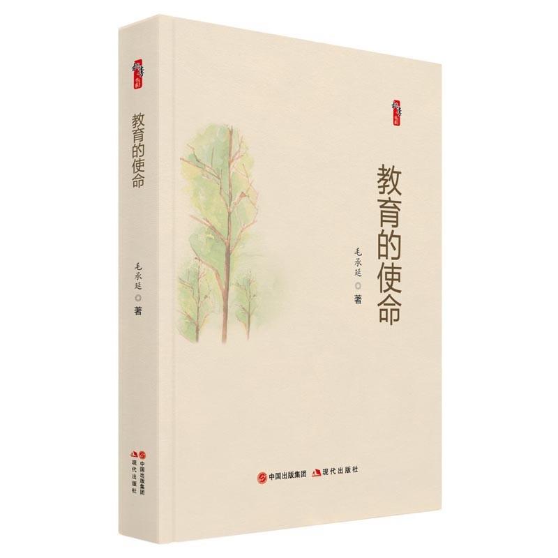 桃李书系;教育的使命