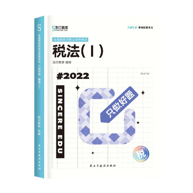 税法(I)只做好题