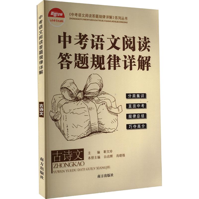 中考语文阅读答题规律详解 古诗文