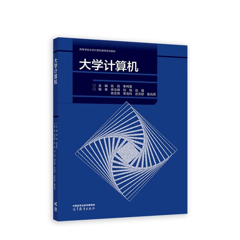 大学计算机