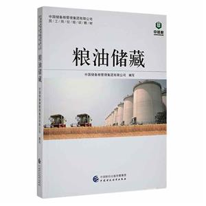 粮油储藏-技术教育社区