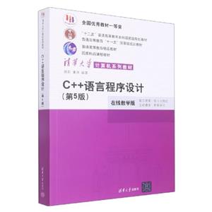 C++语言程序设计(第5版)-技术教育社区