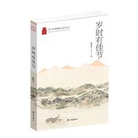 杭州优秀传统文化丛书:岁时有佳节