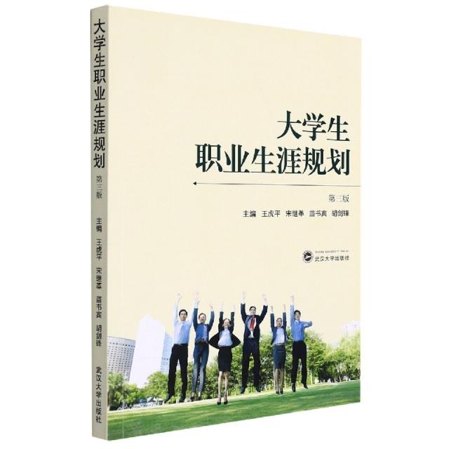 大学生职业生涯规划