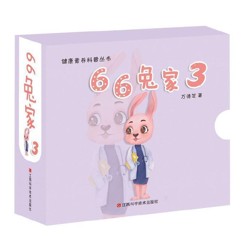 66兔家:3(全10册)