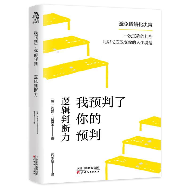 我预判了你的预判 逻辑判断力