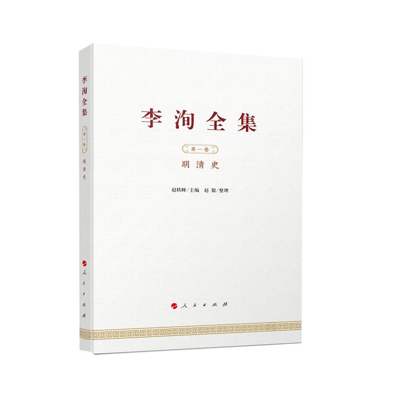 李洵全集(全六卷)