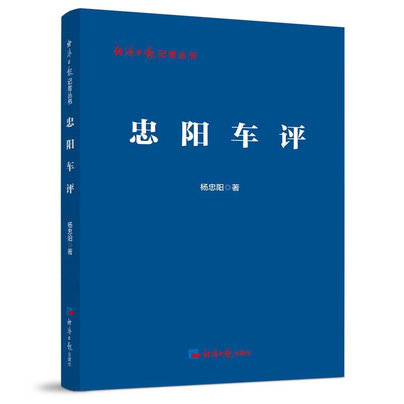 忠阳车评