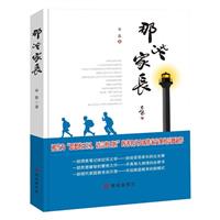 纪实文学:那些家长