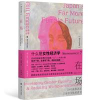 在场:21个故事讲述日本的女性经济学