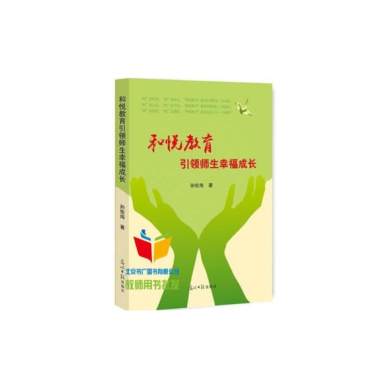 和悦教育 引领师生幸福成长