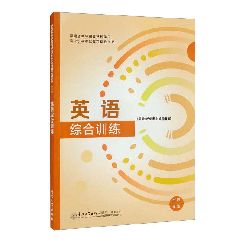 英语综合训练