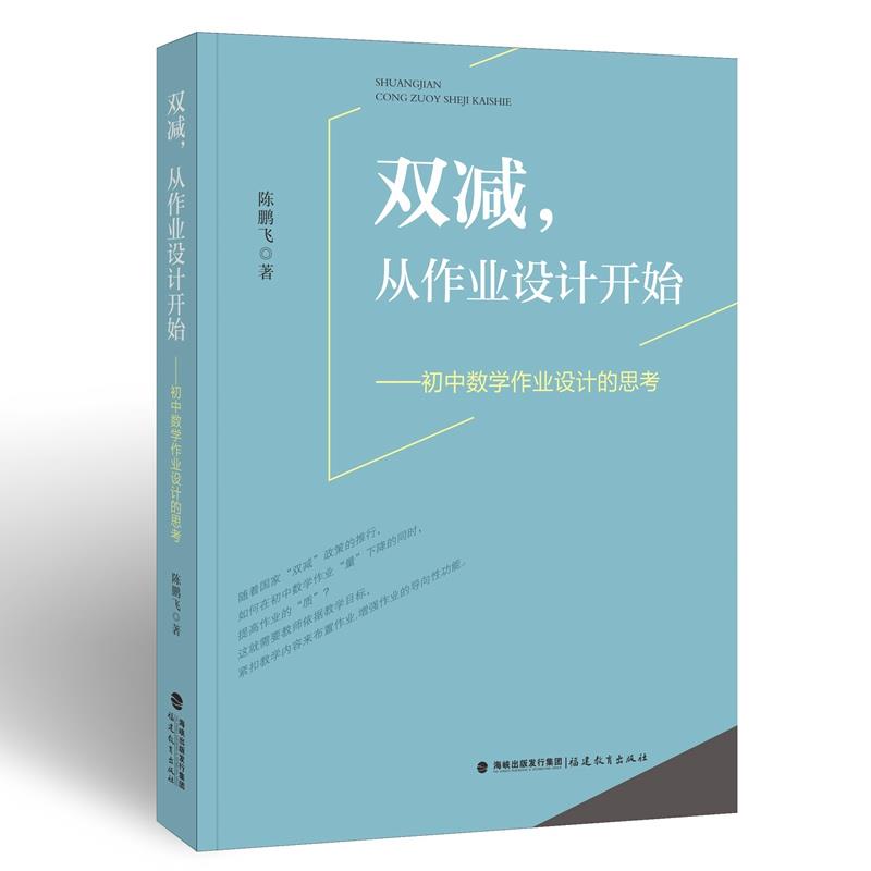 双减,从作业设计开始——初中数学作业设计的思考