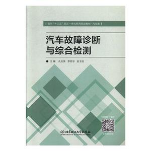 汽车故障诊断与综合检测-技术教育社区