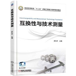 (教材)互换性与技术测量-技术教育社区