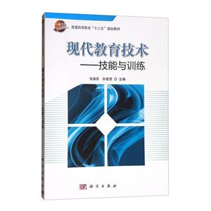 现代教育技术——技能与训练-技术教育社区