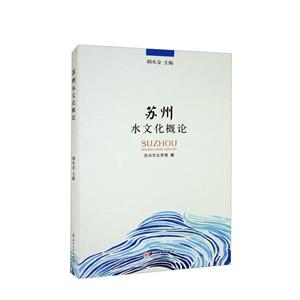 苏州水文化概论-技术教育社区