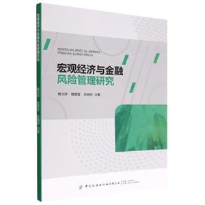 宏观经济与金融风险管理研究-技术教育社区